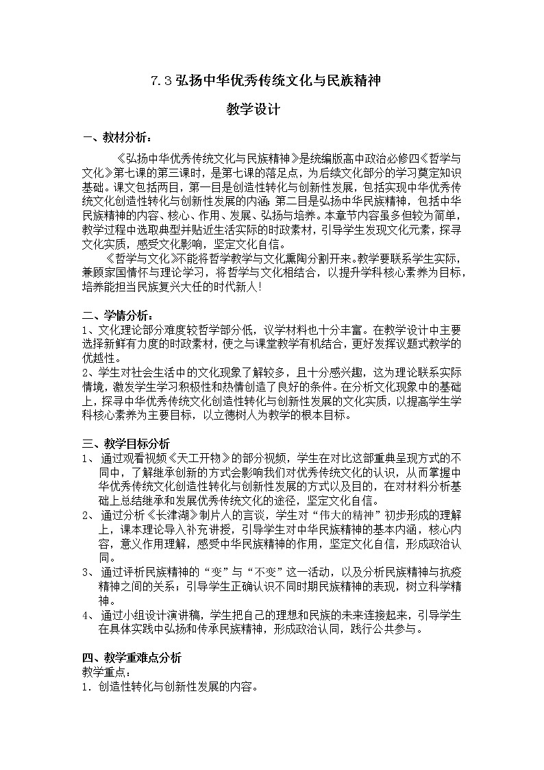 7.3弘扬中华优秀传统文化和民族精神第1页