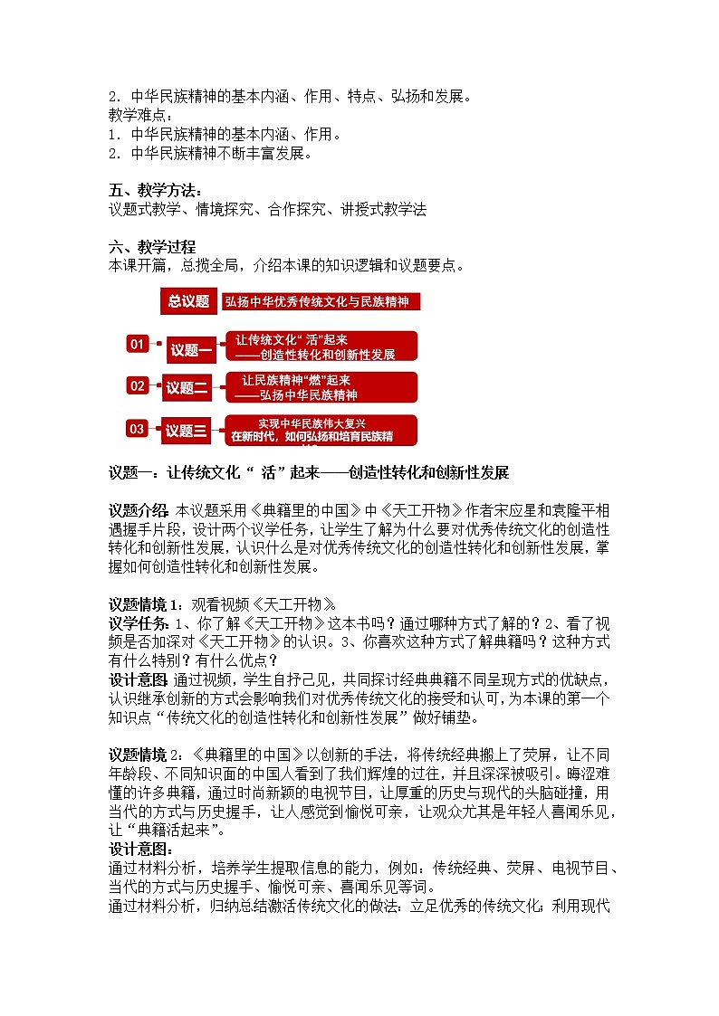 7.3弘扬中华优秀传统文化和民族精神第2页