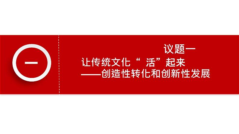 7.3弘扬中华优秀传统文化和民族精神第3页
