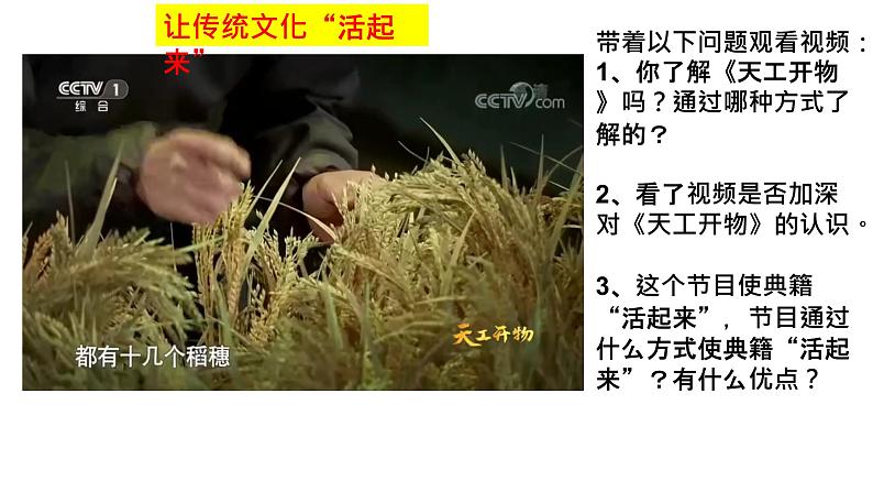 7.3弘扬中华优秀传统文化和民族精神第4页