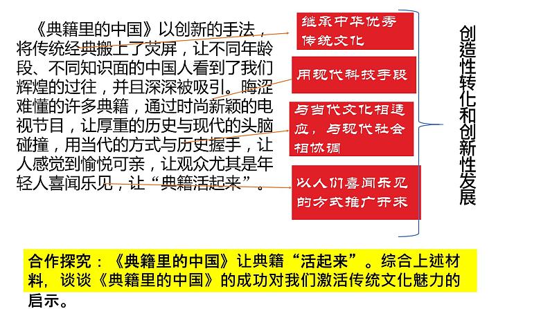 7.3弘扬中华优秀传统文化和民族精神第5页