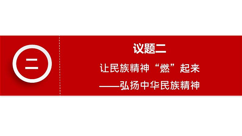 7.3弘扬中华优秀传统文化和民族精神第7页