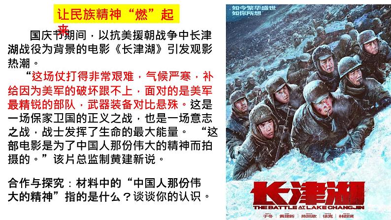 7.3弘扬中华优秀传统文化和民族精神第8页
