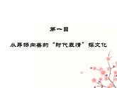 7.1文化的內(nèi)涵和功能（課件+教案）