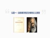 综合探究：坚持历史唯物主义反对历史虚无主义（课件+教案）