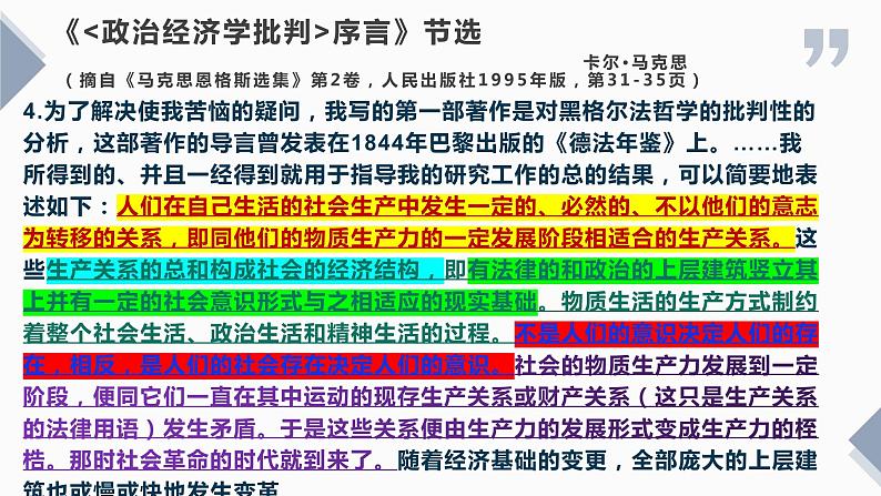 综合探究：坚持历史唯物主义反对历史虚无主义（课件+教案）08