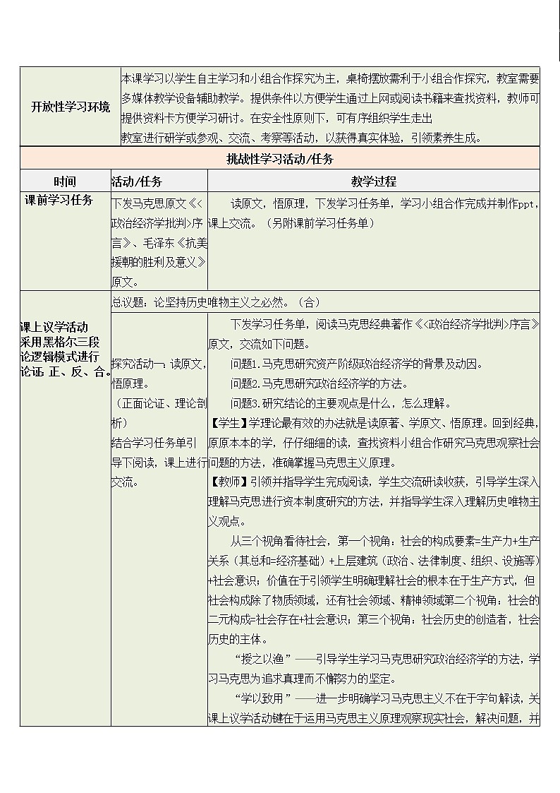 综合探究：坚持历史唯物主义反对历史虚无主义（课件+教案）03
