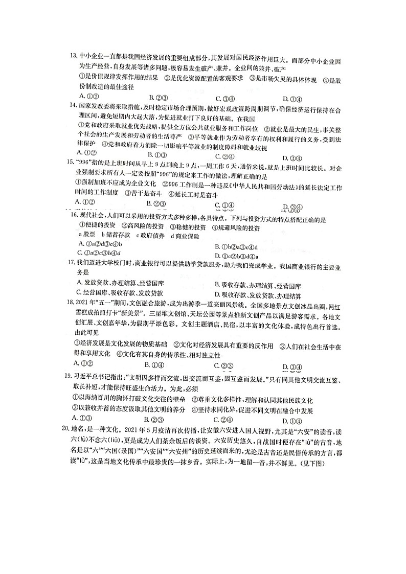 烟台市蓬莱区强基联盟23届新高三摸底大联考政治 试卷03