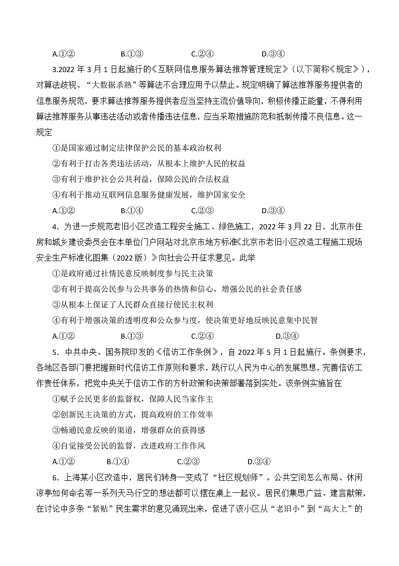 四川省成都市蓉城高中教育联盟2021-2022学年高一第二学期期末联考政治试题（含答案）02