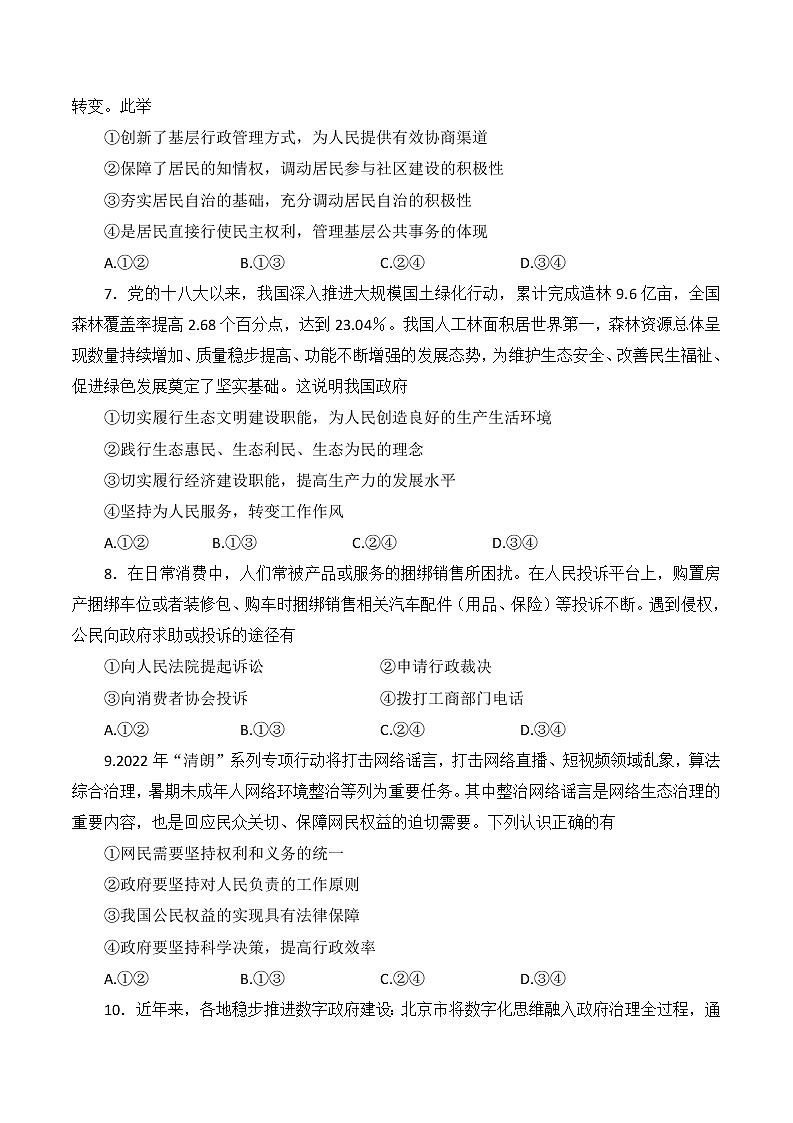 四川省成都市蓉城高中教育联盟2021-2022学年高一第二学期期末联考政治试题（含答案）03