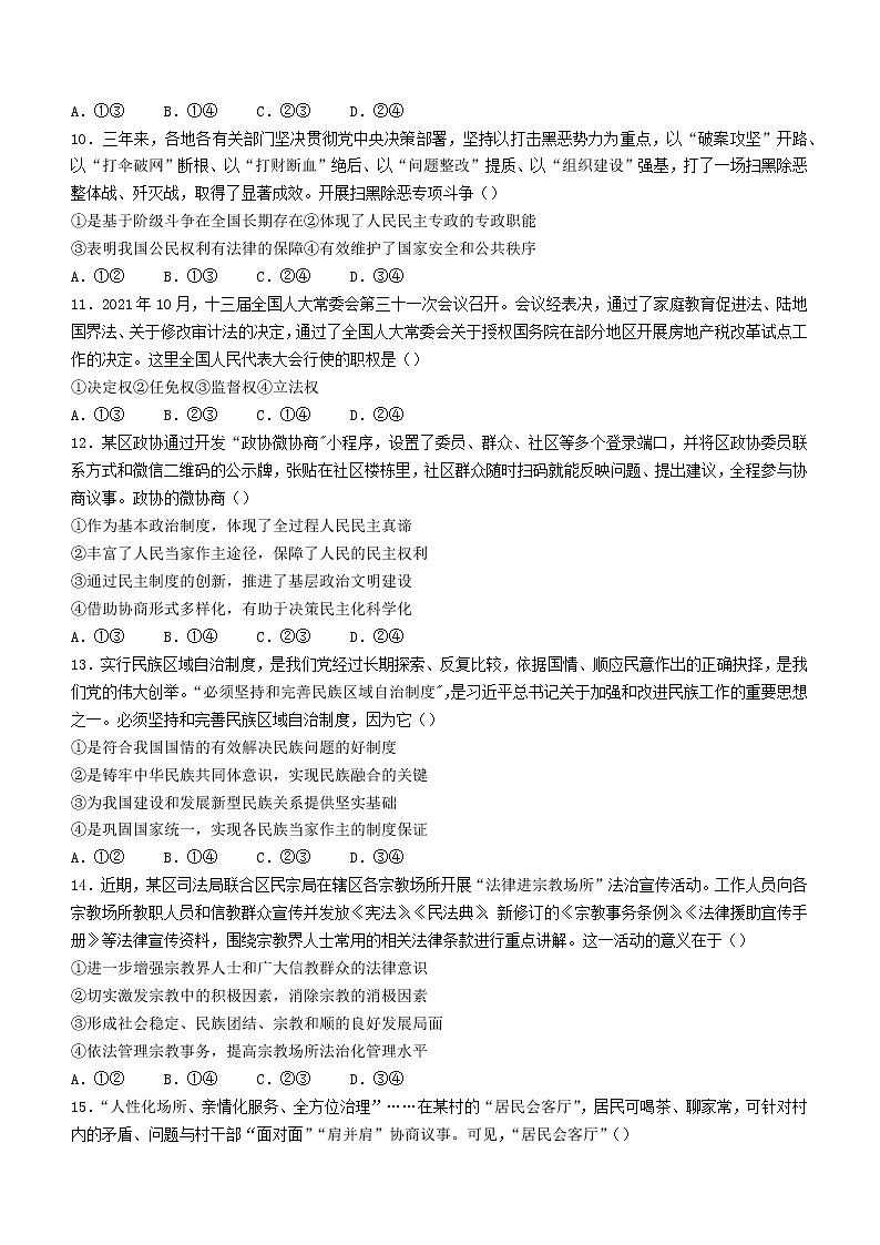 河南省平顶山市2021-2022学年高一下学期期末调研政治试题（含答案）03