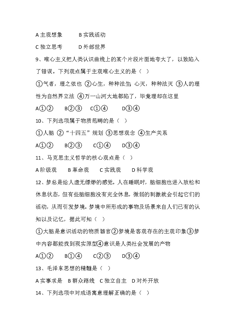 湖南省衡山县第二中学2021-2022学年高一下学期期末考试政治试题（含答案）03