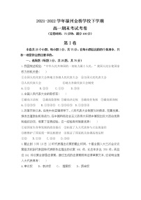 福建省福州金桥学校2021-2022学年高一下学期期末质量检测政治试题（含答案）