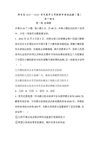 陕西省宝鸡市陈仓区2021-2022学年高一下学期期末考试政治试题（含答案）