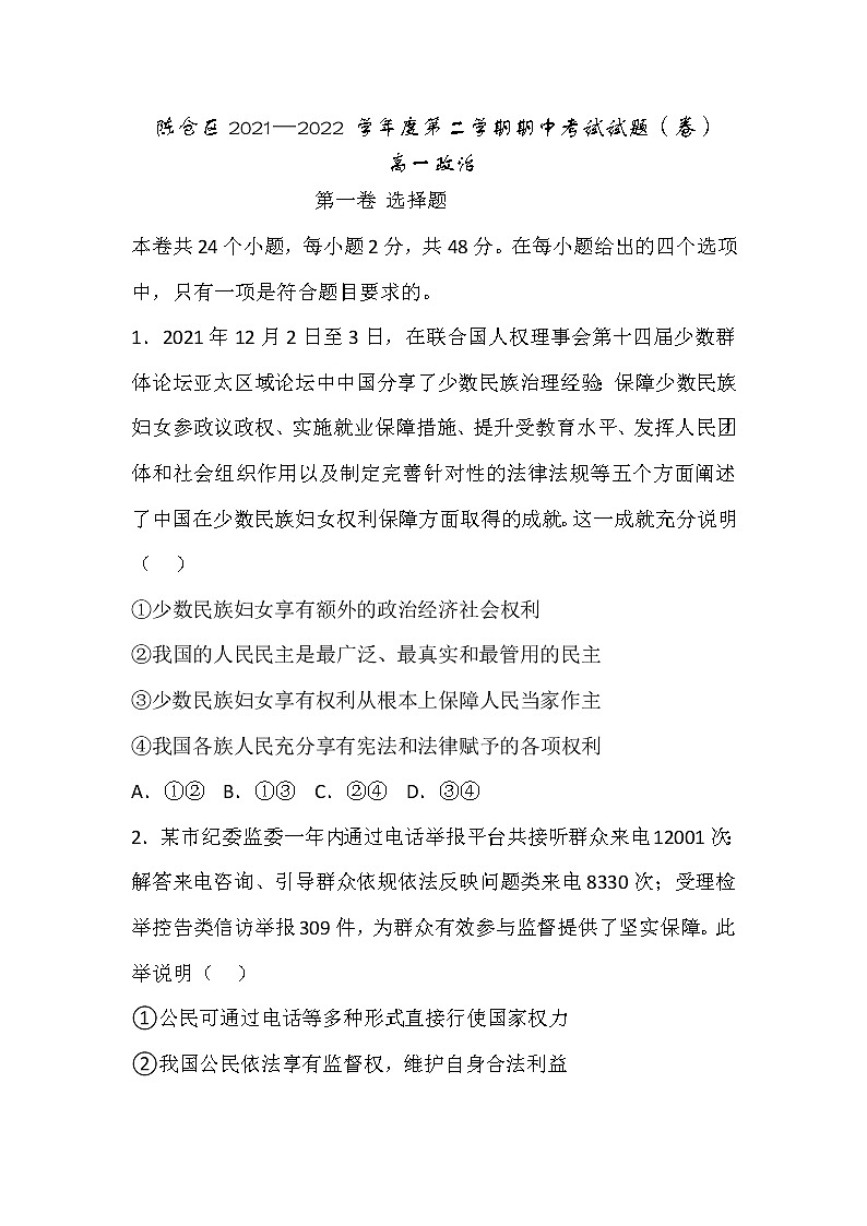 陕西省宝鸡市陈仓区2021-2022学年高一下学期期末考试政治试题（含答案）01