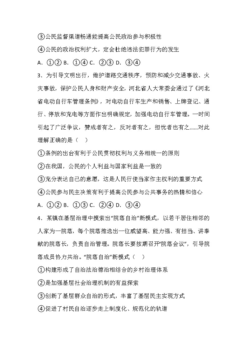 陕西省宝鸡市陈仓区2021-2022学年高一下学期期末考试政治试题（含答案）02