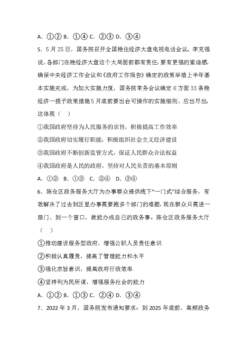 陕西省宝鸡市陈仓区2021-2022学年高一下学期期末考试政治试题（含答案）03