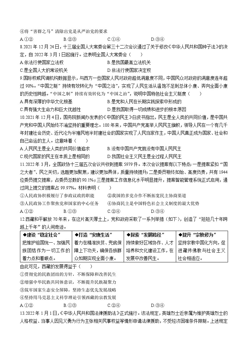 安徽省阜阳市2021-2022学年高一下学期期末教学质量统测政治试题（含答案）03