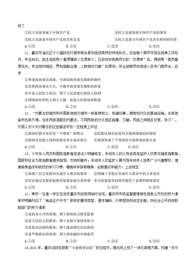 重庆市2021-2022学年高一下学期期末联合测试政治试题（含答案）第3页