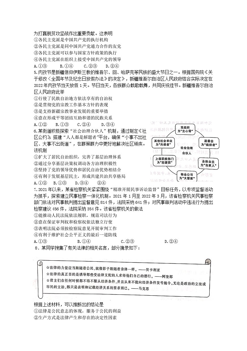 广东省清远市2021～2022学年高一下学期期末质量检测政治试题（Word版含答案）02
