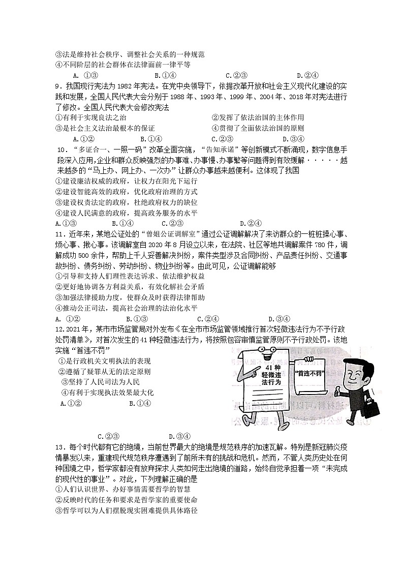 广东省清远市2021～2022学年高一下学期期末质量检测政治试题（Word版含答案）03