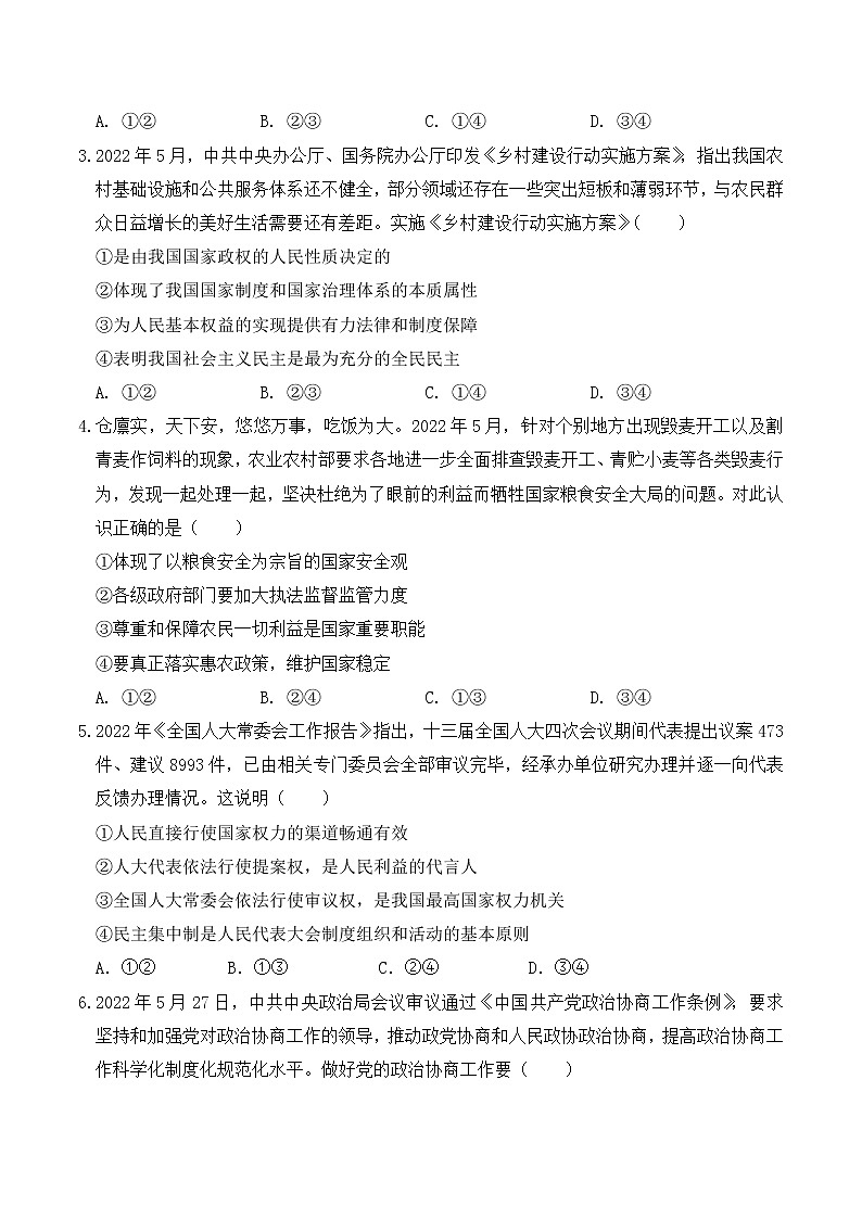 山东省临沭县实验中学2021-2022学年下学期高一期末考试政治试题（含答案）第2页
