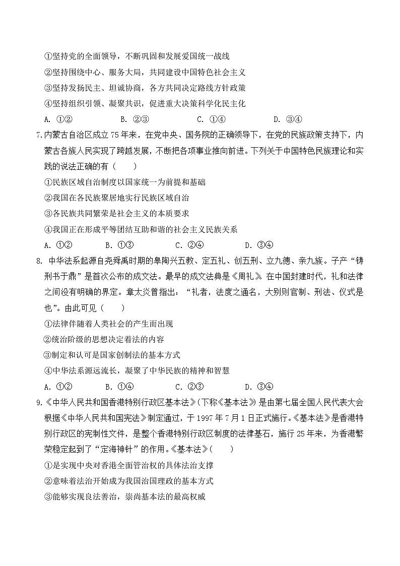 山东省临沭县实验中学2021-2022学年下学期高一期末考试政治试题（含答案）第3页