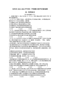 广东省东莞市2021-2022学年高一第二学期教学质量检查（期末）政治试题（含答案）