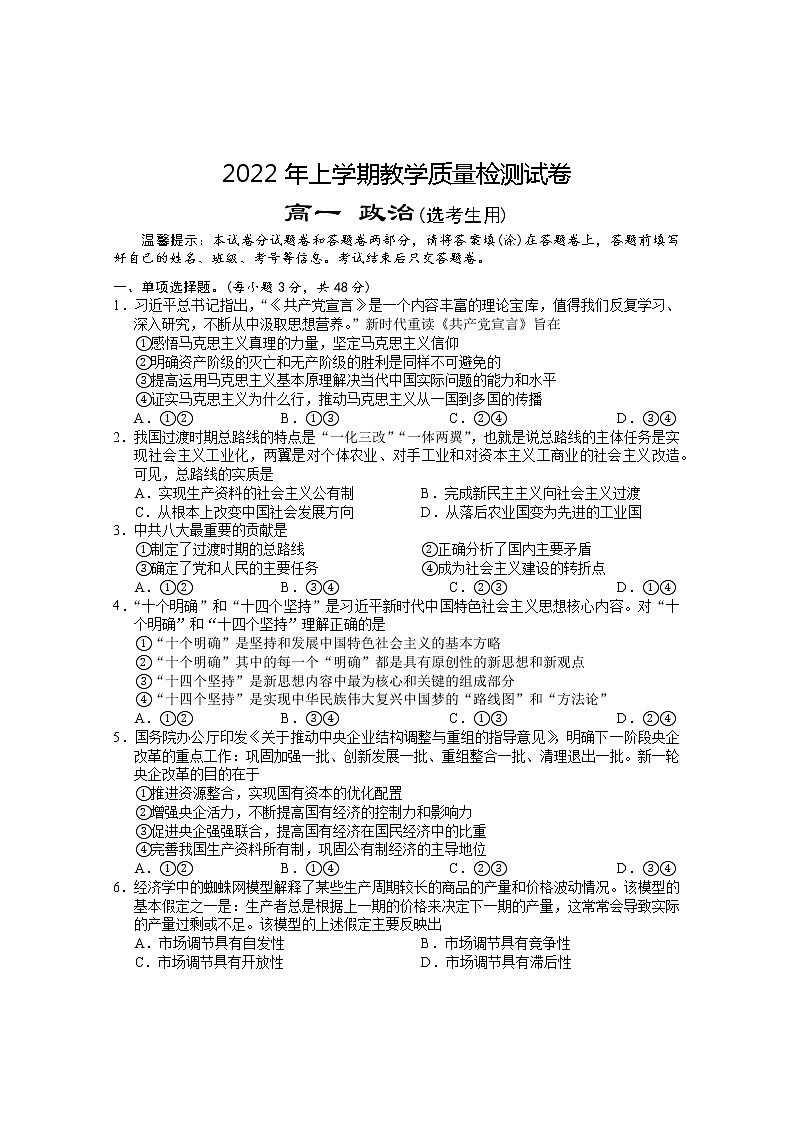 湖南省岳阳市临湘市2021-2022学年高一第二学期期末教学质量检测政治试题（选考）（含答案）第1页