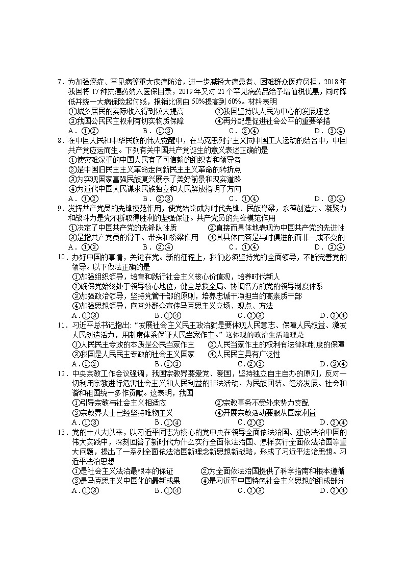 湖南省岳阳市临湘市2021-2022学年高一第二学期期末教学质量检测政治试题（选考）（含答案）第2页