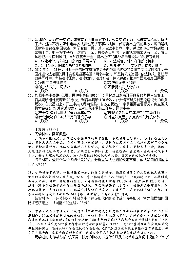 湖南省岳阳市临湘市2021-2022学年高一第二学期期末教学质量检测政治试题（选考）（含答案）第3页