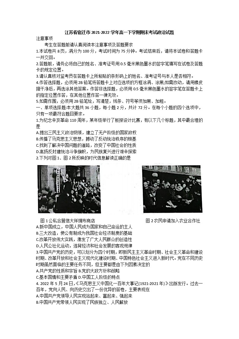 江苏省宿迁市2021-2022学年高一第二学期期末考试政治试题01