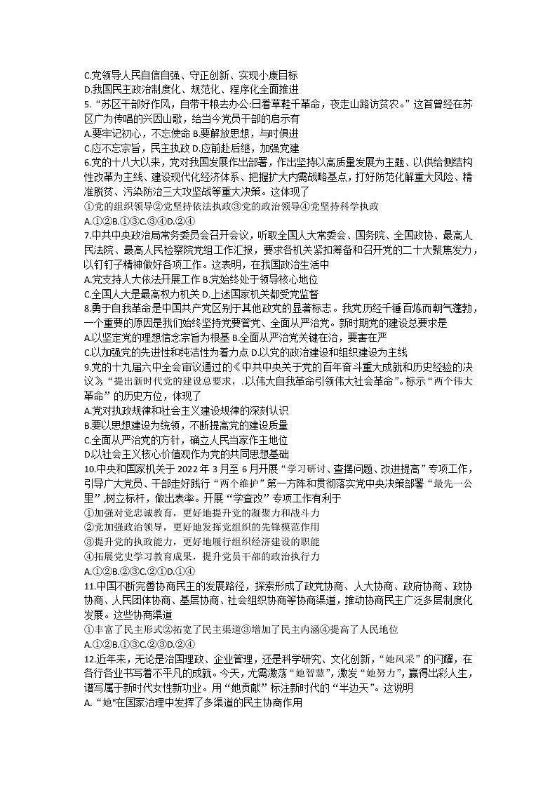 江苏省宿迁市2021-2022学年高一第二学期期末考试政治试题02