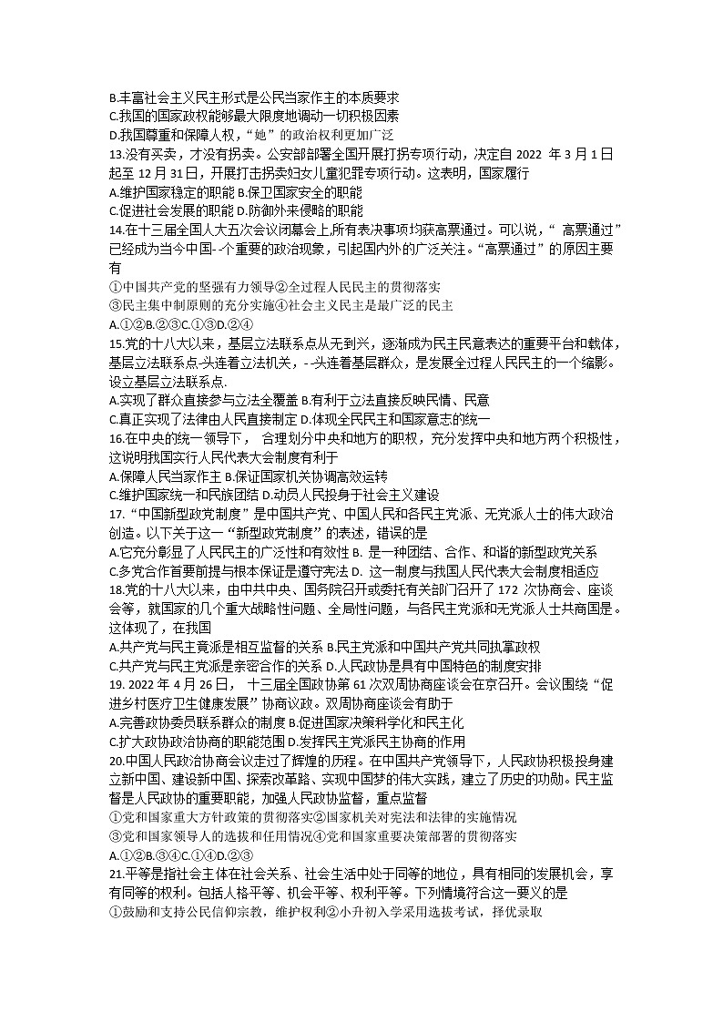 江苏省宿迁市2021-2022学年高一第二学期期末考试政治试题03