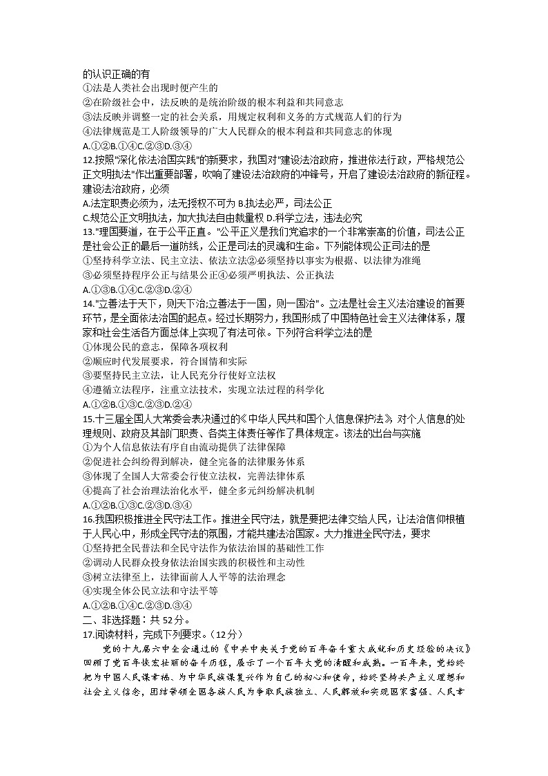 广西玉林市普通高中2021-2022学年高一下学期期末考试政治试题（含答案）第3页