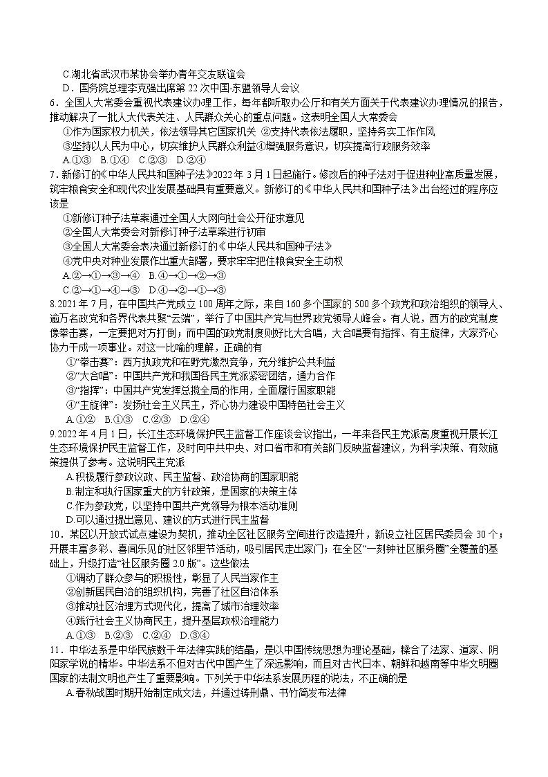 湖南省郴州市2021-2022学年高一下学期期末考试政治试题（选择考）（含答案）02