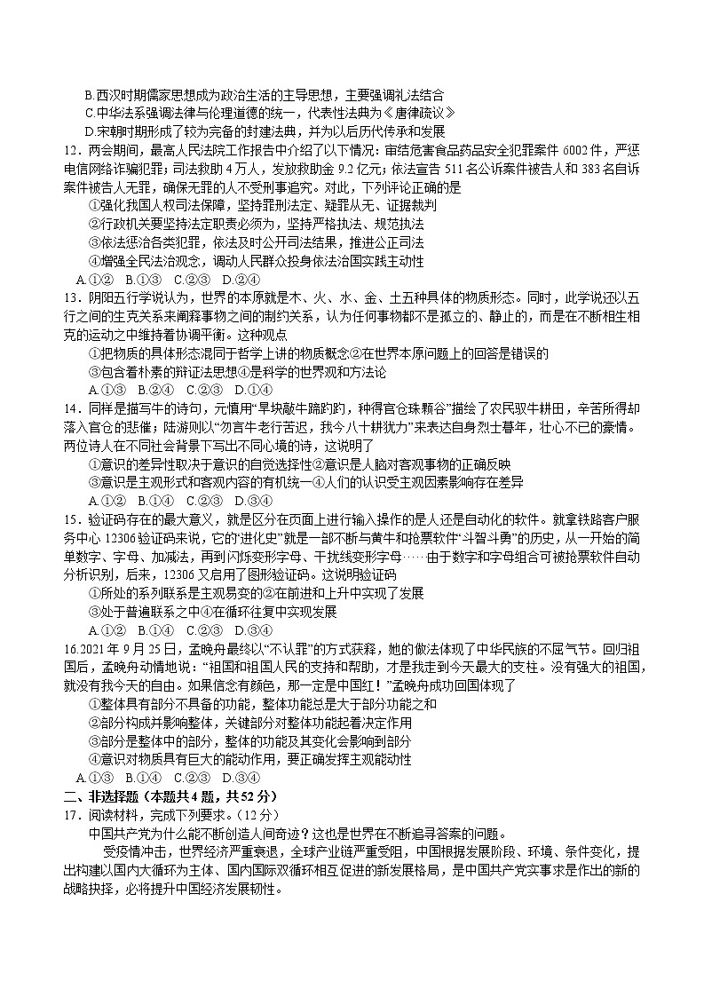 湖南省郴州市2021-2022学年高一下学期期末考试政治试题（选择考）（含答案）03