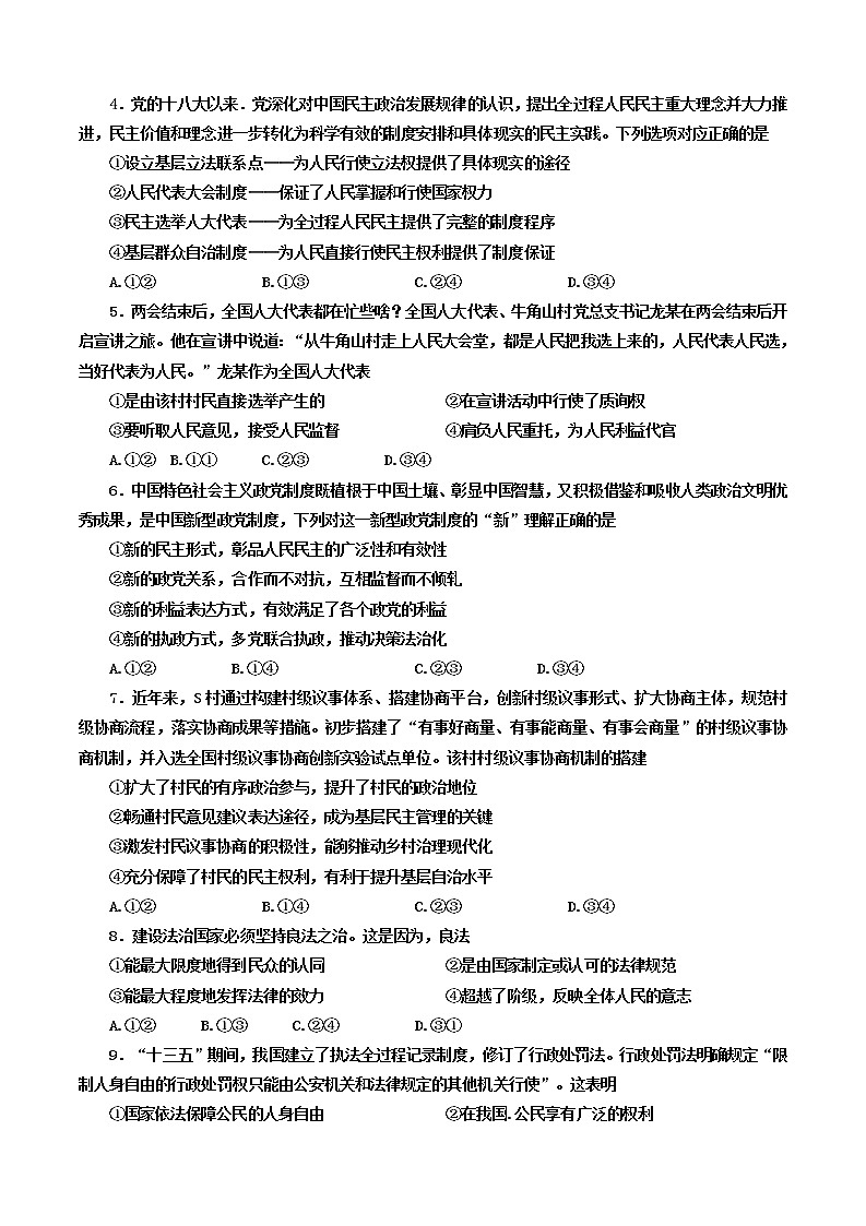 河南省创新发展联盟2021-2022学年高一下学期期末考试政治试题（含答案）02