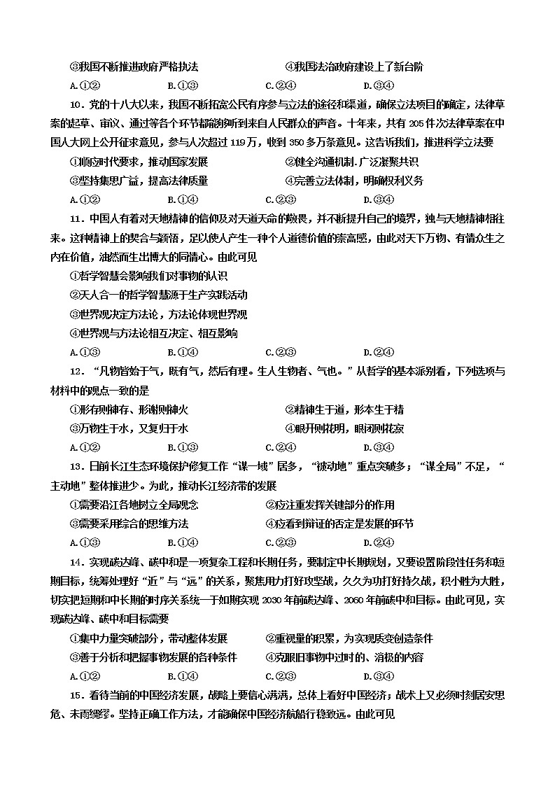 河南省创新发展联盟2021-2022学年高一下学期期末考试政治试题（含答案）03