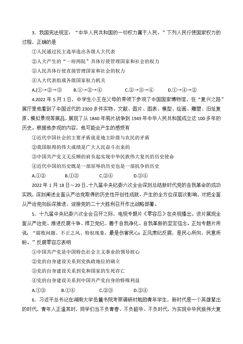 重庆市长寿区2021-2022学年高一下学期期末学业质量监测政治（B卷）试题（含答案）第2页