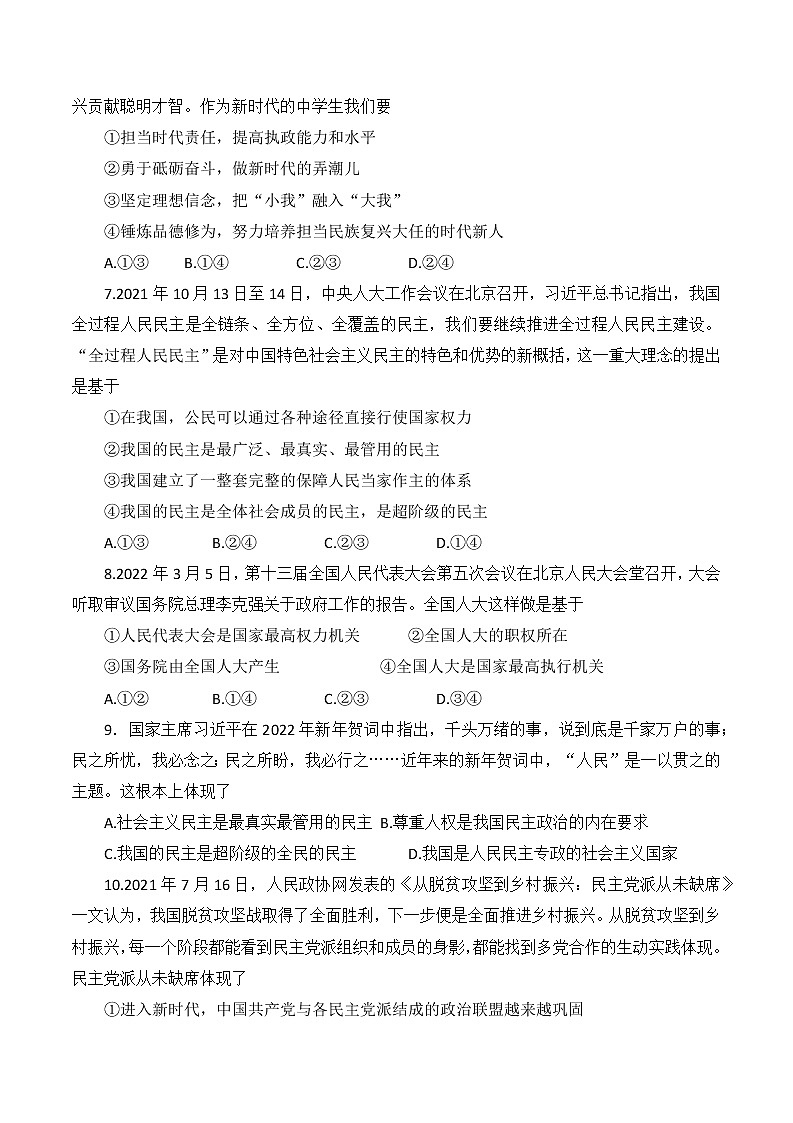 重庆市长寿区2021-2022学年高一下学期期末学业质量监测政治（B卷）试题（含答案）第3页