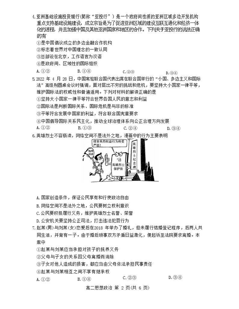 广东省湛江市2021-2022学年高二下学期期末考试政治试题（含答案）02