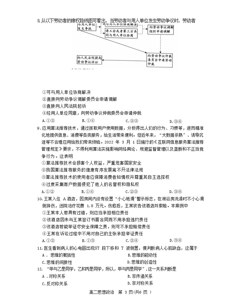 广东省湛江市2021-2022学年高二下学期期末考试政治试题（含答案）03