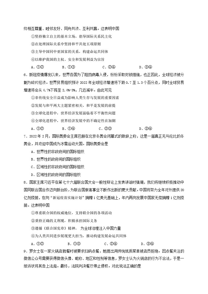 广东省广州市番禺区2021-2022学年高二下学期期末质量监测政治试题（含答案）第2页
