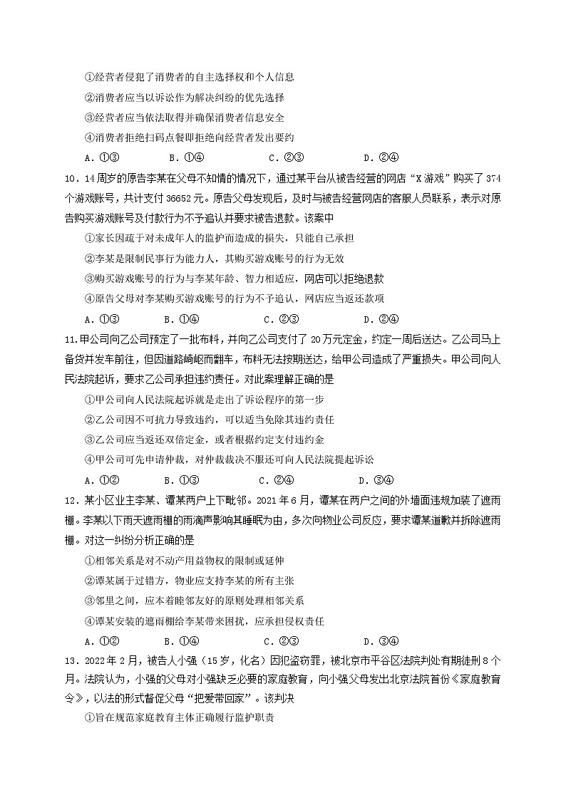 广东省广州市番禺区2021-2022学年高二下学期期末质量监测政治试题（含答案）第3页