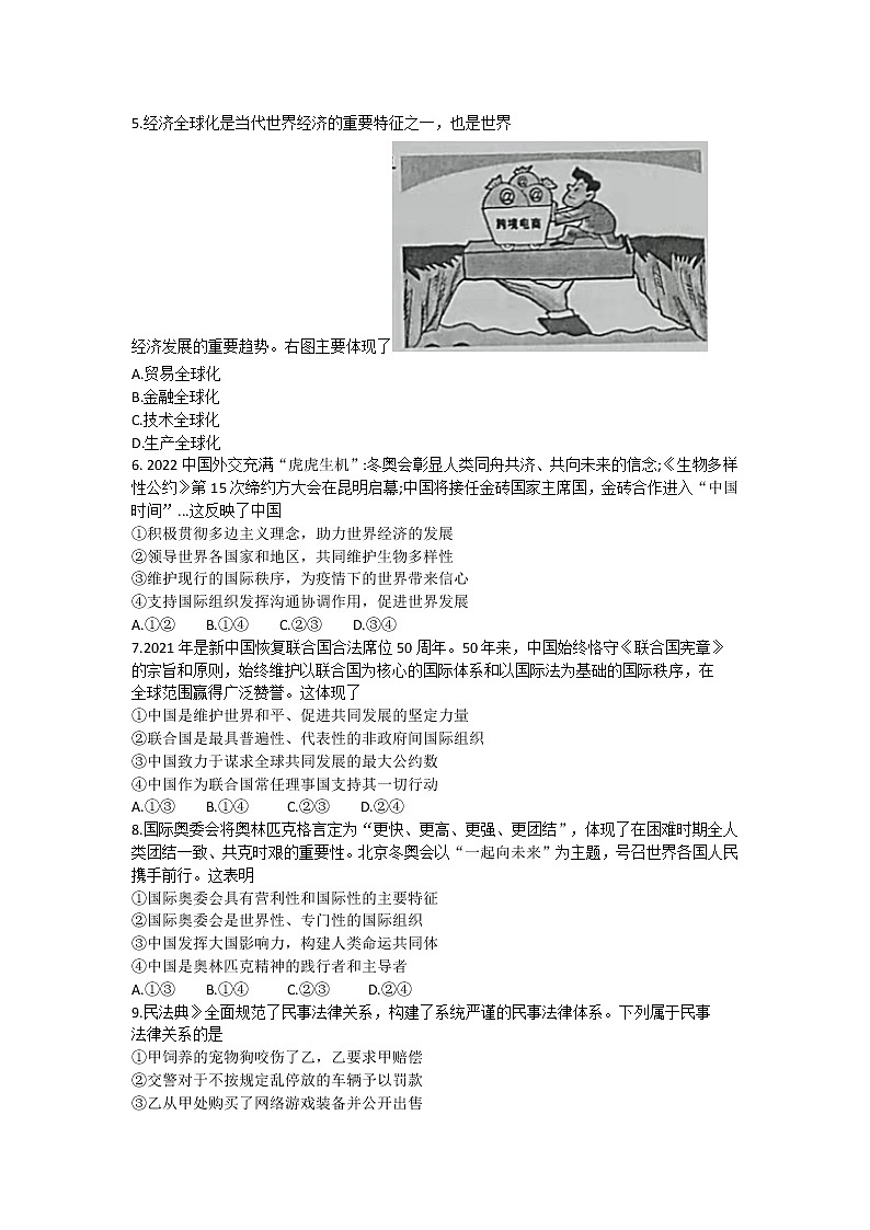 广东省东莞市2021-2022学年高二第二学期期末教学质量监测政治试卷（含答案）02