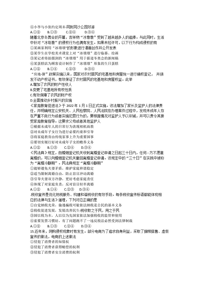 广东省东莞市2021-2022学年高二第二学期期末教学质量监测政治试卷（含答案）03