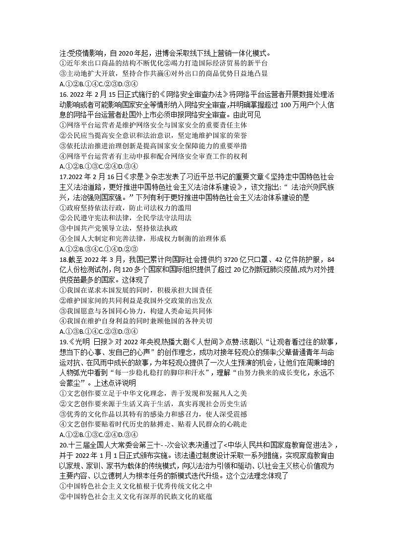 广西玉林市普通高中2021-2022学年高二下学期期末考试文科综合政治试题（Word版含答案）02