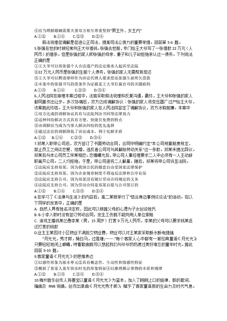 广东省梅州市2021-2022学年高二下学期期末考试政治试题（含答案）02