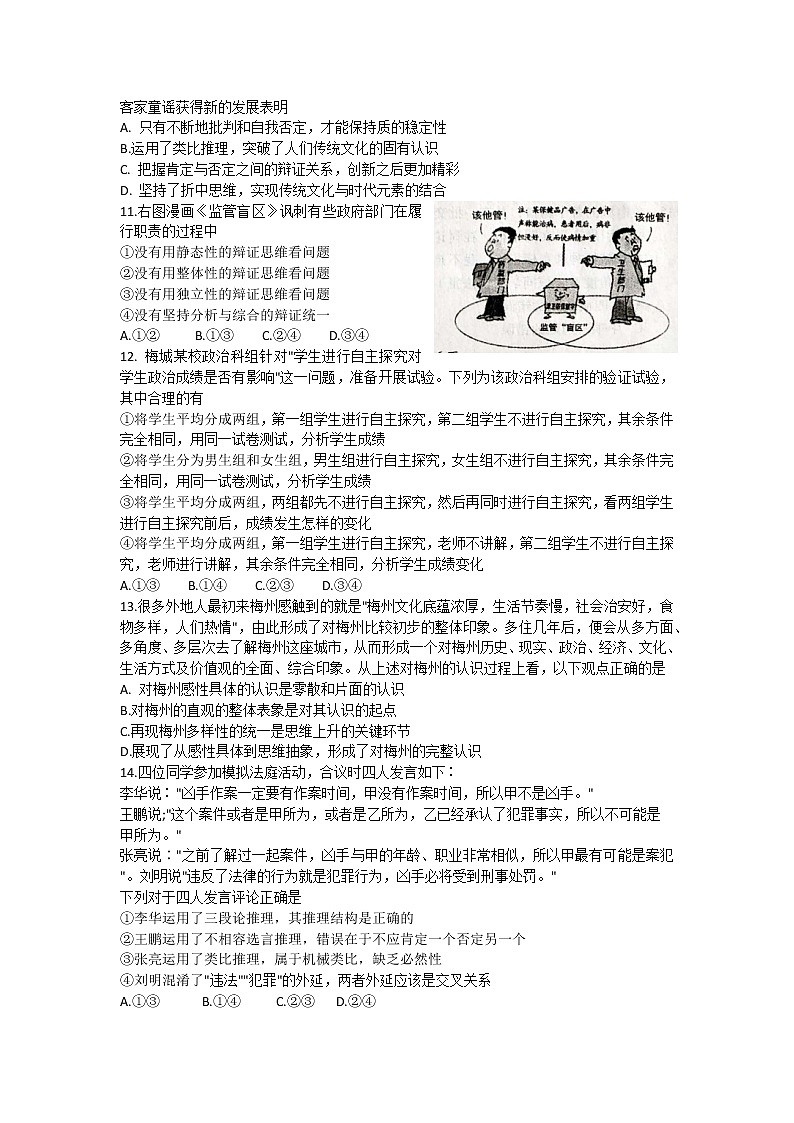 广东省梅州市2021-2022学年高二下学期期末考试政治试题（含答案）03